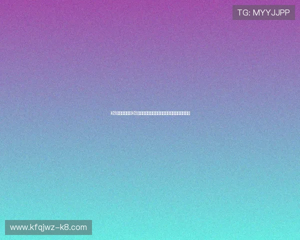 K8视讯版:利用K8视讯版畅享世界杯现场高清直播与赛事精彩回放 K8视讯版:利用K8视讯版畅享世界杯现场高清直播与赛事精彩回放